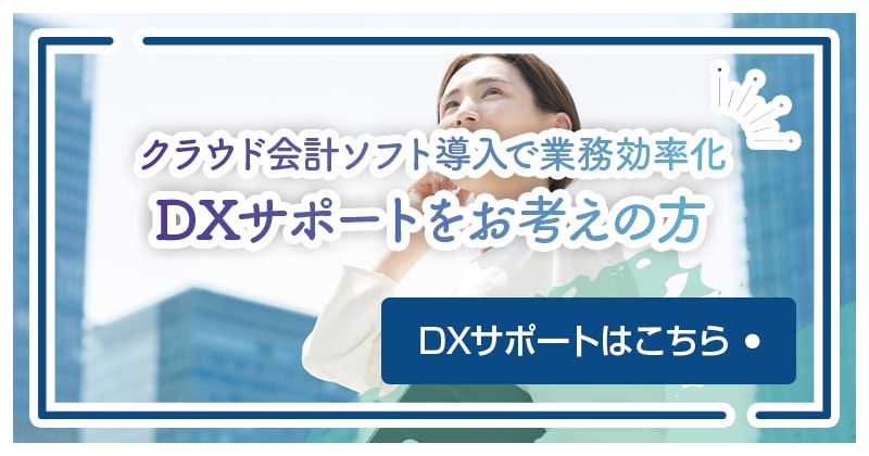 北九州市でDXサポートをお考えの方は如水税理士法人 北九州事務所